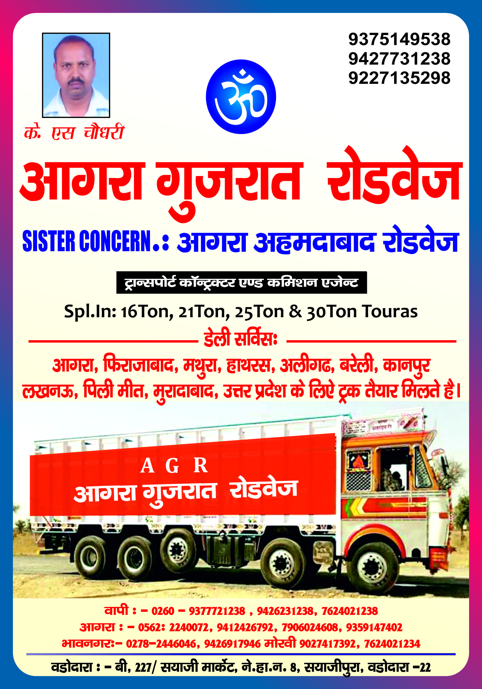 Aagra Gujarat Roadways